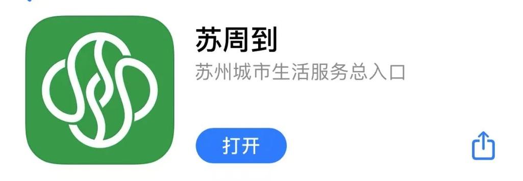 苏州苏周到缩略图