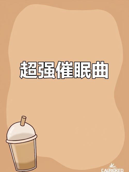 催眠曲深度睡眠60分钟缩略图