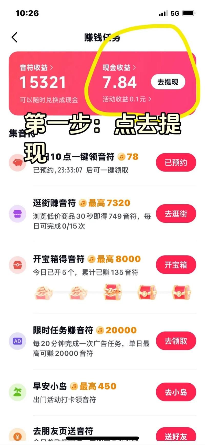 快音金币怎么兑换缩略图