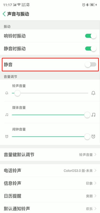 静音键在哪里设置游戏截图