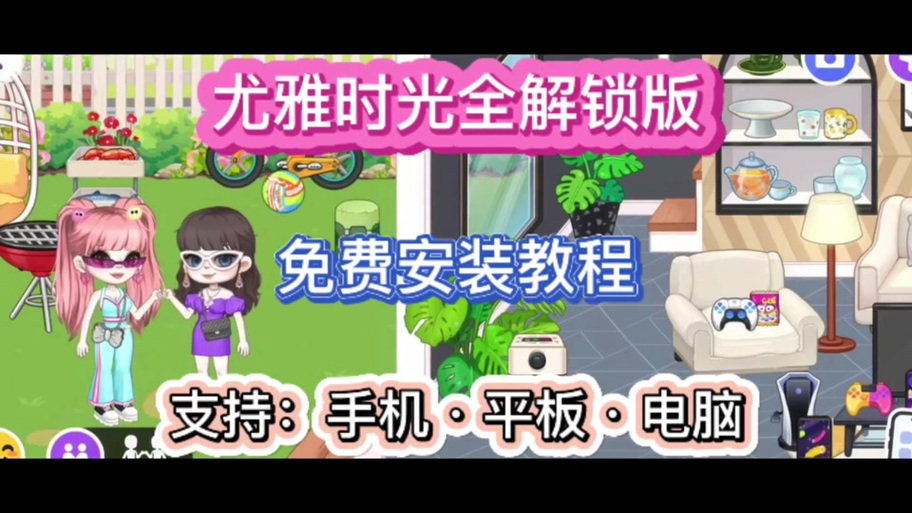 尤雅时光全部解锁免费版2026缩略图