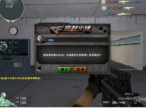 cf聊天框关不掉图标