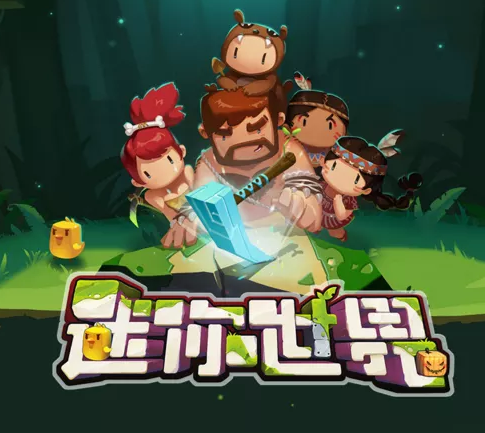 迷你世界0.55.1版本下载游戏截图