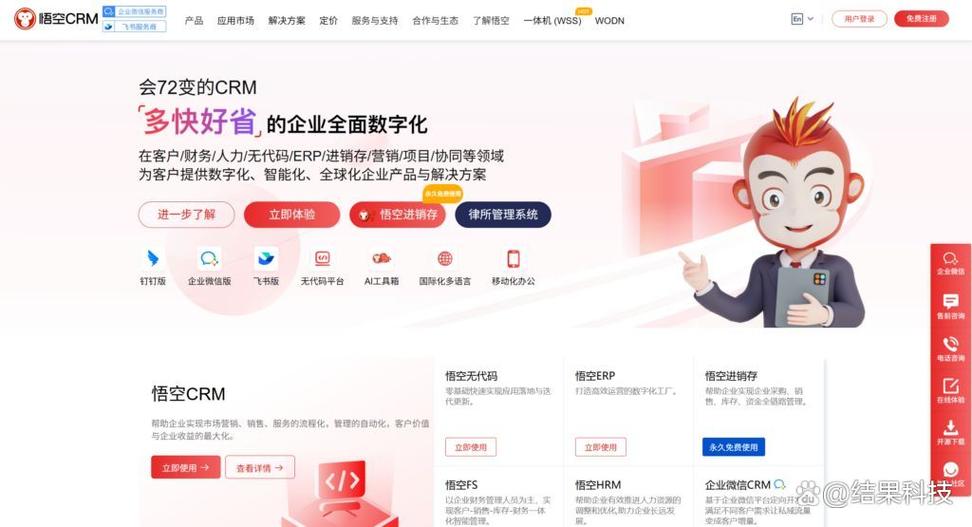 国内crm系统排名缩略图