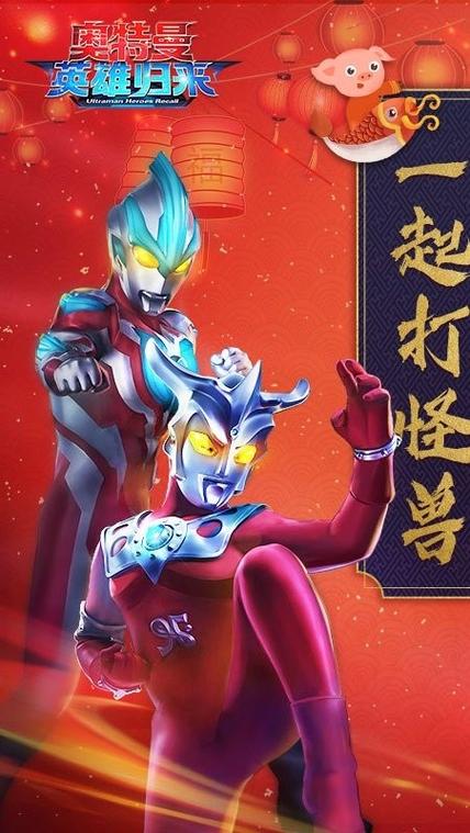 奥特曼英雄归来官方下载游戏截图