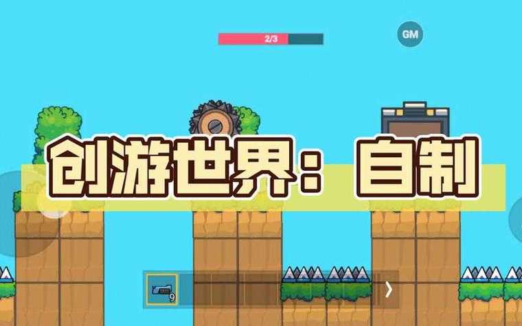 创游世界中文版缩略图