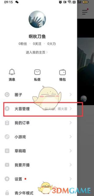 火山版账号异常领不到火苗缩略图
