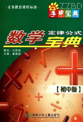 初中数学公式大全完整版免费