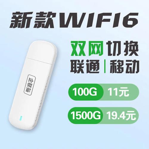 上网卡无线随身wifi缩略图