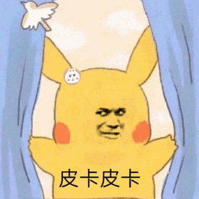 皮卡丘贱贱表情图片