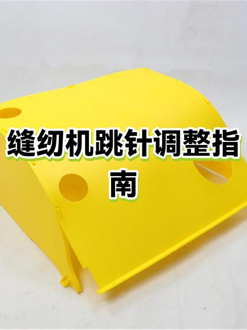 薄料跳针怎么调视频