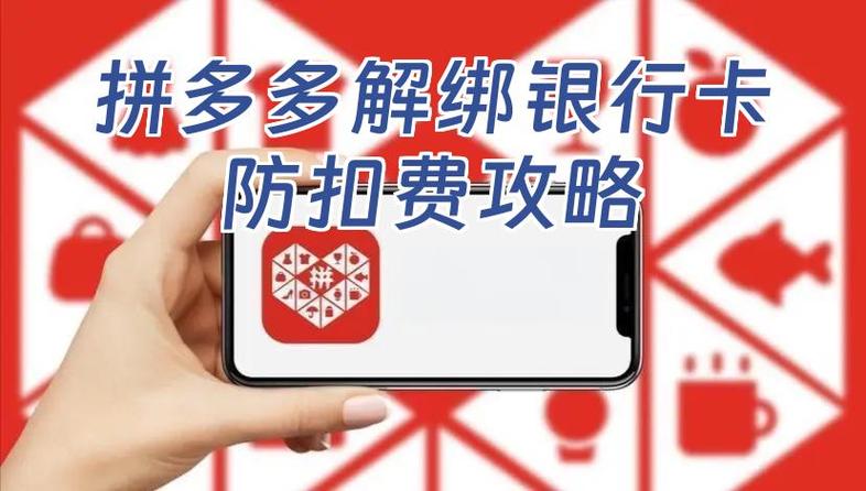 拼多多提现绑银行卡有风险吗缩略图