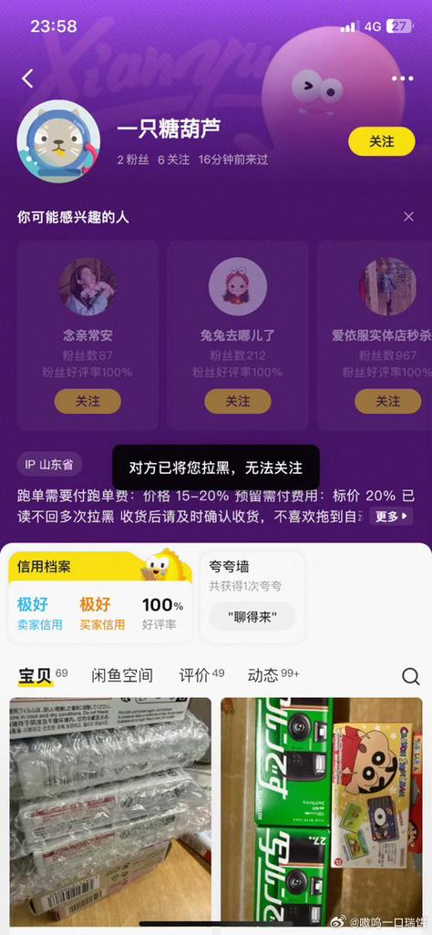 闲鱼拉黑对方还能举报吗