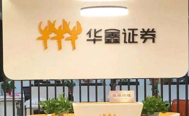 华鑫证券网上营业厅游戏截图