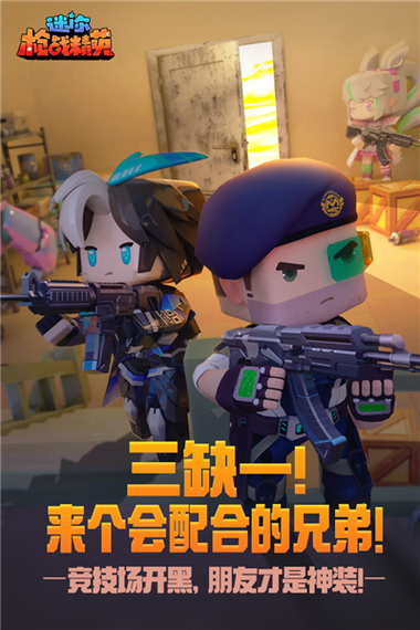 迷你枪战精英辅助游戏截图