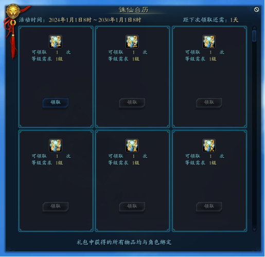 诛仙手游最新礼包大全图标