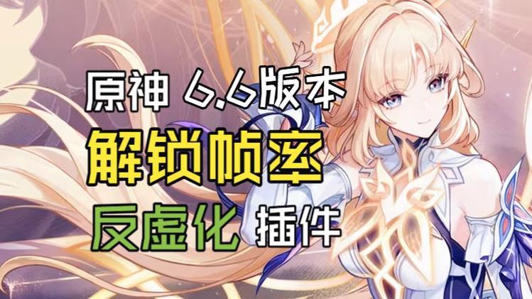 原神帧数解锁120帧缩略图