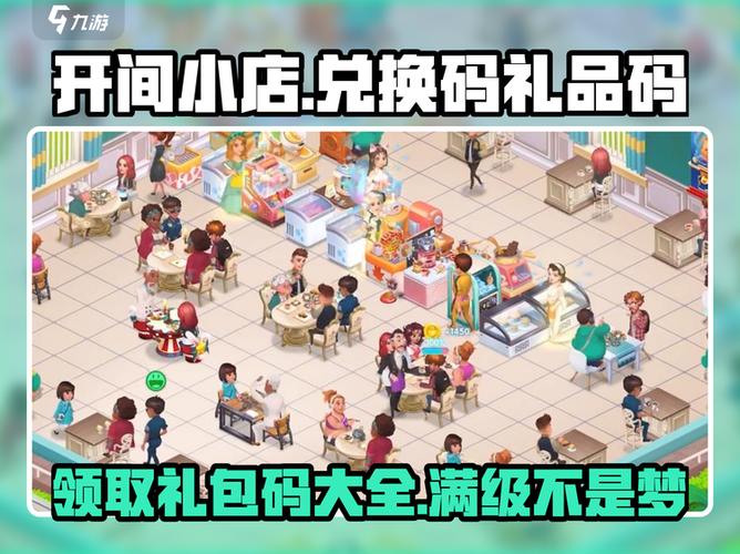 开间小店30000钻石兑换码缩略图