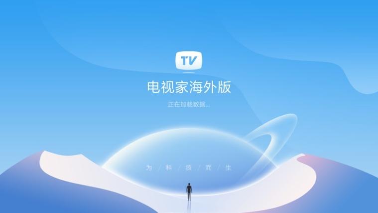 电视家海外版TV游戏截图