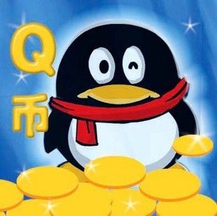 qq币免费领取游戏截图