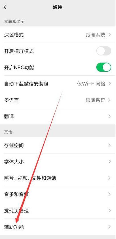 微信如何设置屏幕显示