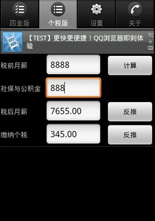 深圳工资计算器图标