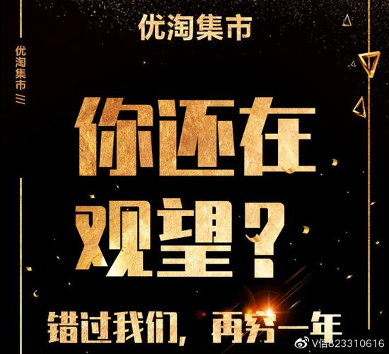 优淘集市官方邀请码缩略图