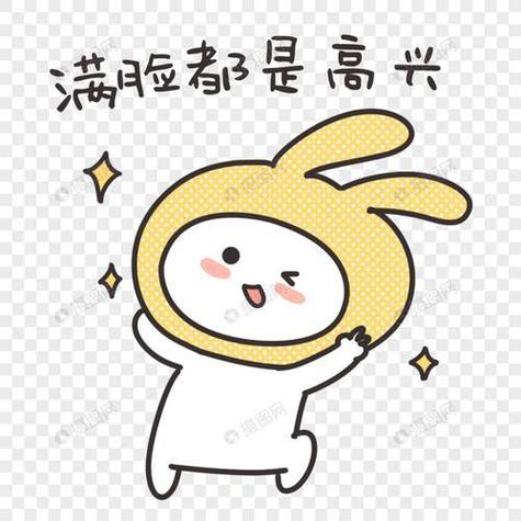 庆祝emoji表情缩略图