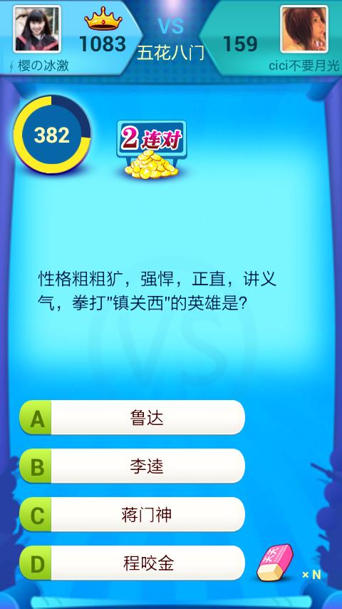 微信小程序挑战答题王答案缩略图