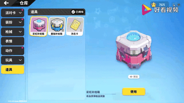 雷麒麟背包怎么获得缩略图