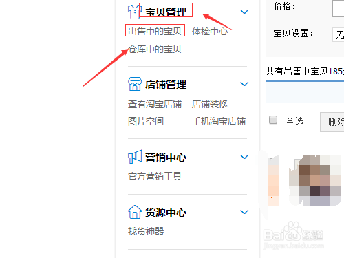 淘宝店铺怎么设置类目图标