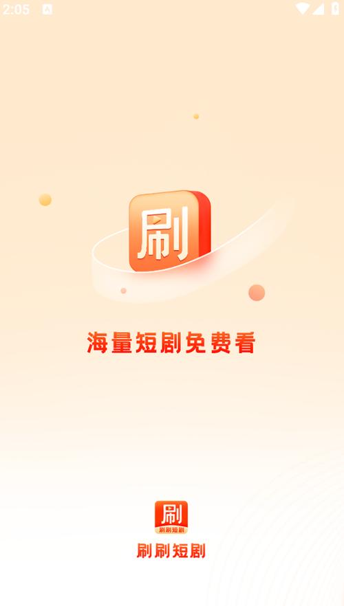 刷刷短剧app推荐理由缩略图