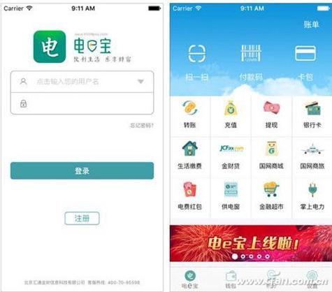 四川电力缴费app缩略图