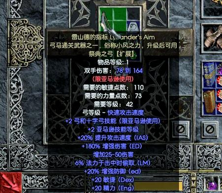 暗黑破坏神2暗金装备缩略图