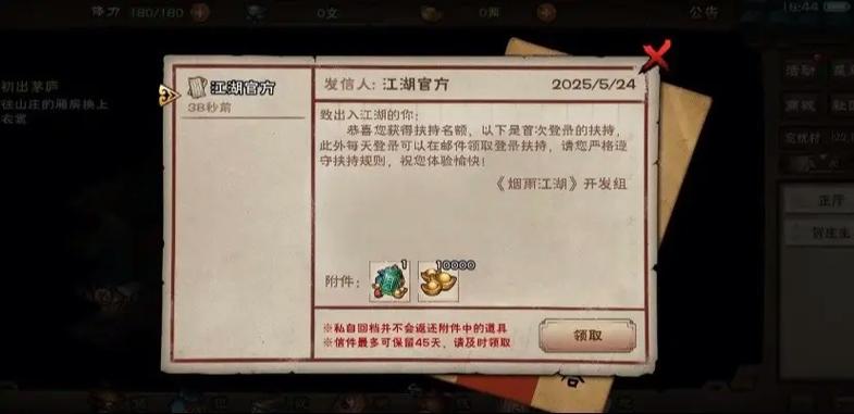 烟雨江湖的兑换码游戏截图