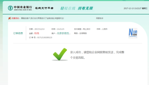 农行网银平台号是什么