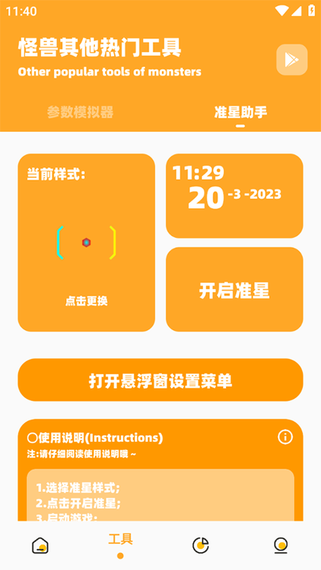 画质助手怪兽2.0官方缩略图