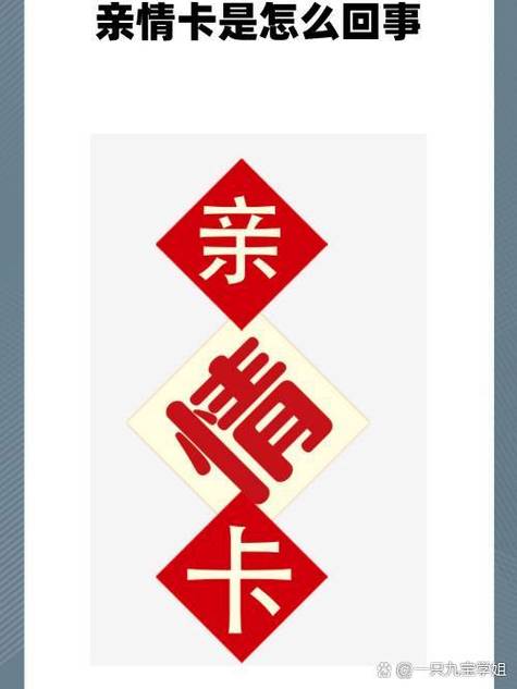 亲情卡是什么关系缩略图