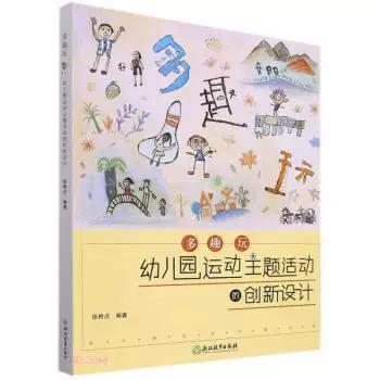 一物多玩的体育游戏