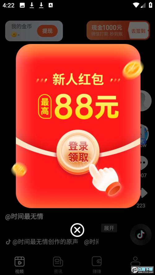 刷刷红包视频就能赚钱游戏截图