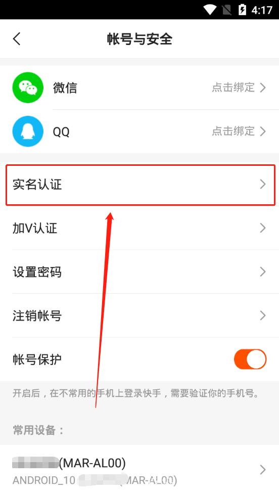 快手实名认证有年龄限制吗图标