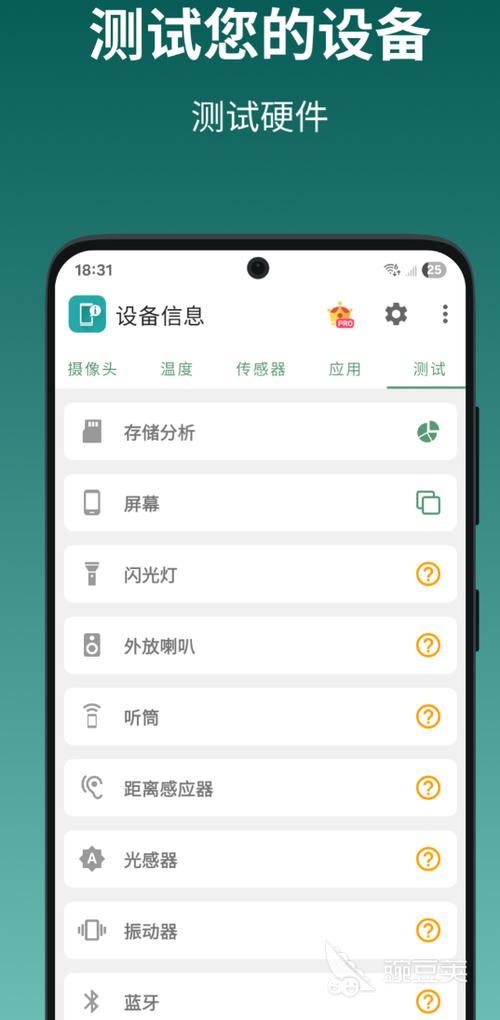 检测手机硬件的软件图标