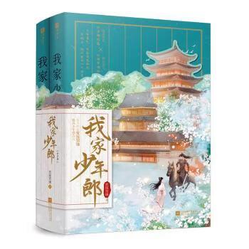我家少年郎小说无防盗图标