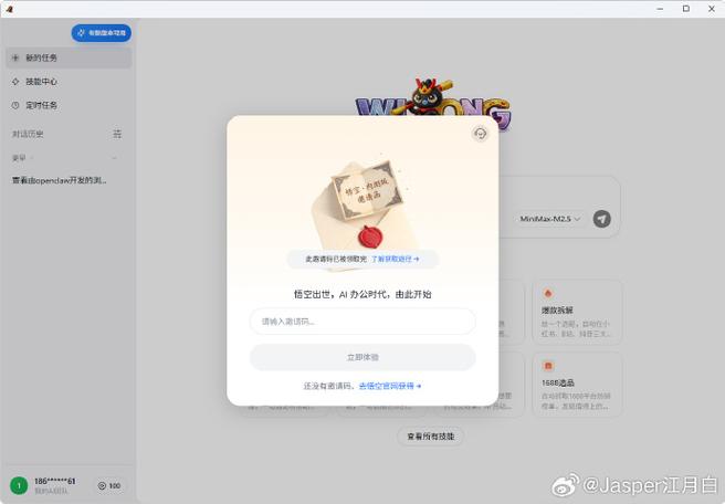 钉钉悟空邀请码缩略图