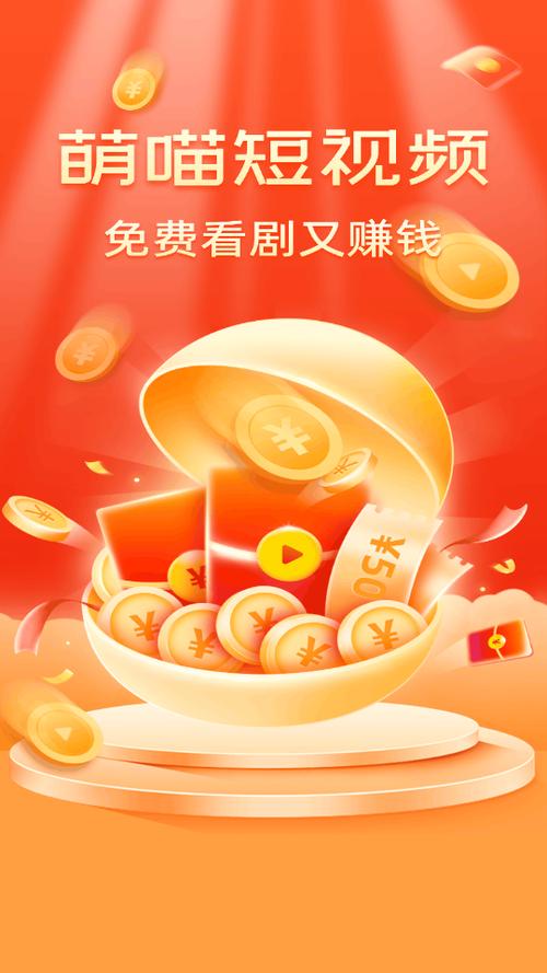 萌喵短视频赚钱app游戏截图