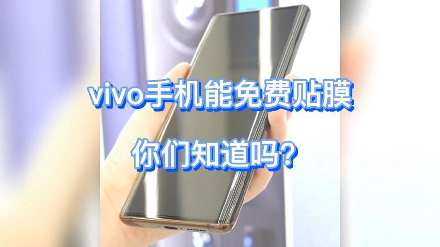 vivo手机可以免费换膜吗缩略图