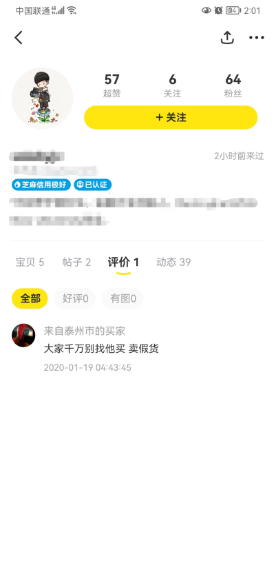闲鱼怎么禁止别人评论缩略图
