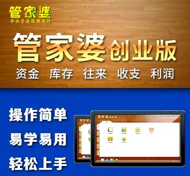 手机管家婆缩略图