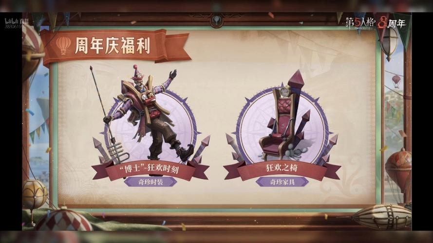 免费第五人格皮肤缩略图