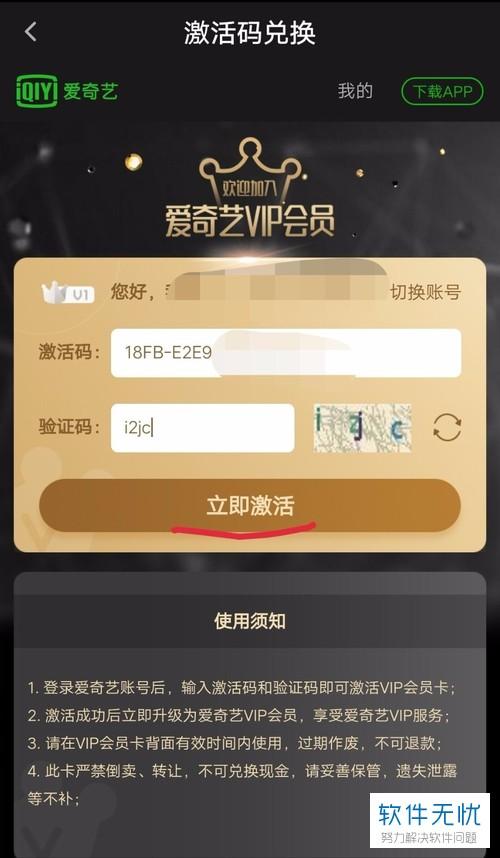 爱奇艺如何使用兑换码兑换会员缩略图